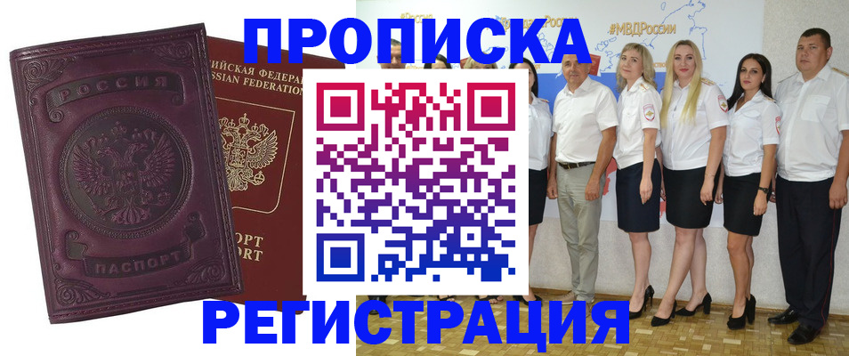 купить прописку в Бутурлиновке